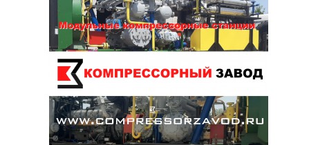 Модульная компрессорная станция на базе 3С2ГП-4/12-24